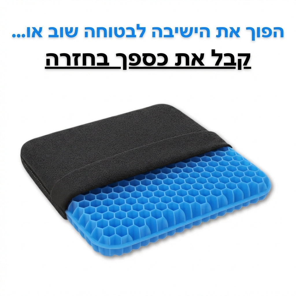 כרית הישיבה CellGel+
