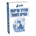 מדריך אריכות החיים לחתול