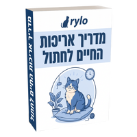 מדריך אריכות החיים לחתול