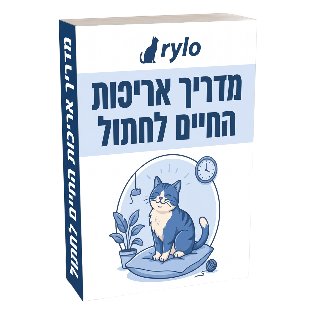 מדריך אריכות החיים לחתול