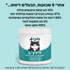 L-ליזין של Rylo – תוצאות אחרי 6 שבועות