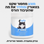 טאורין של Rylo – נבדק במעבדה