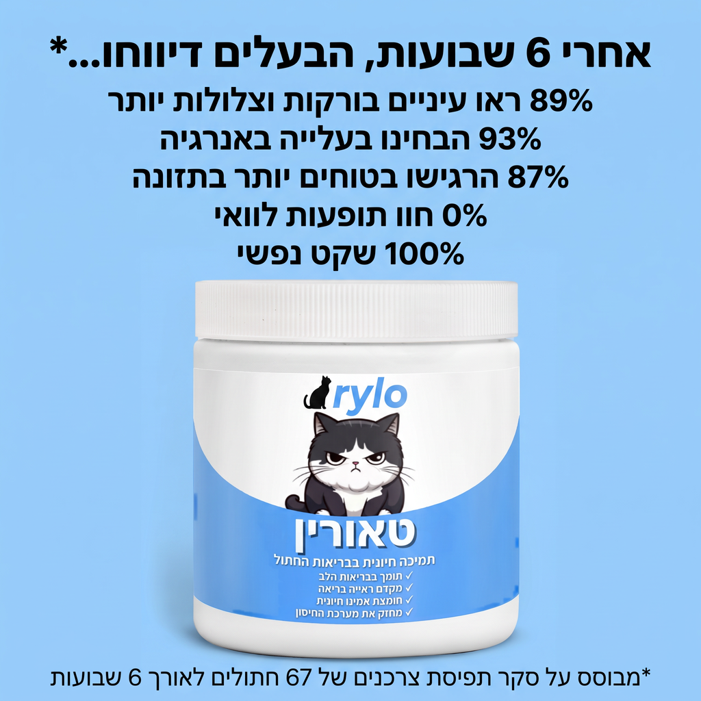 טאורין של Rylo – תוצאות אחרי 6 שבועות